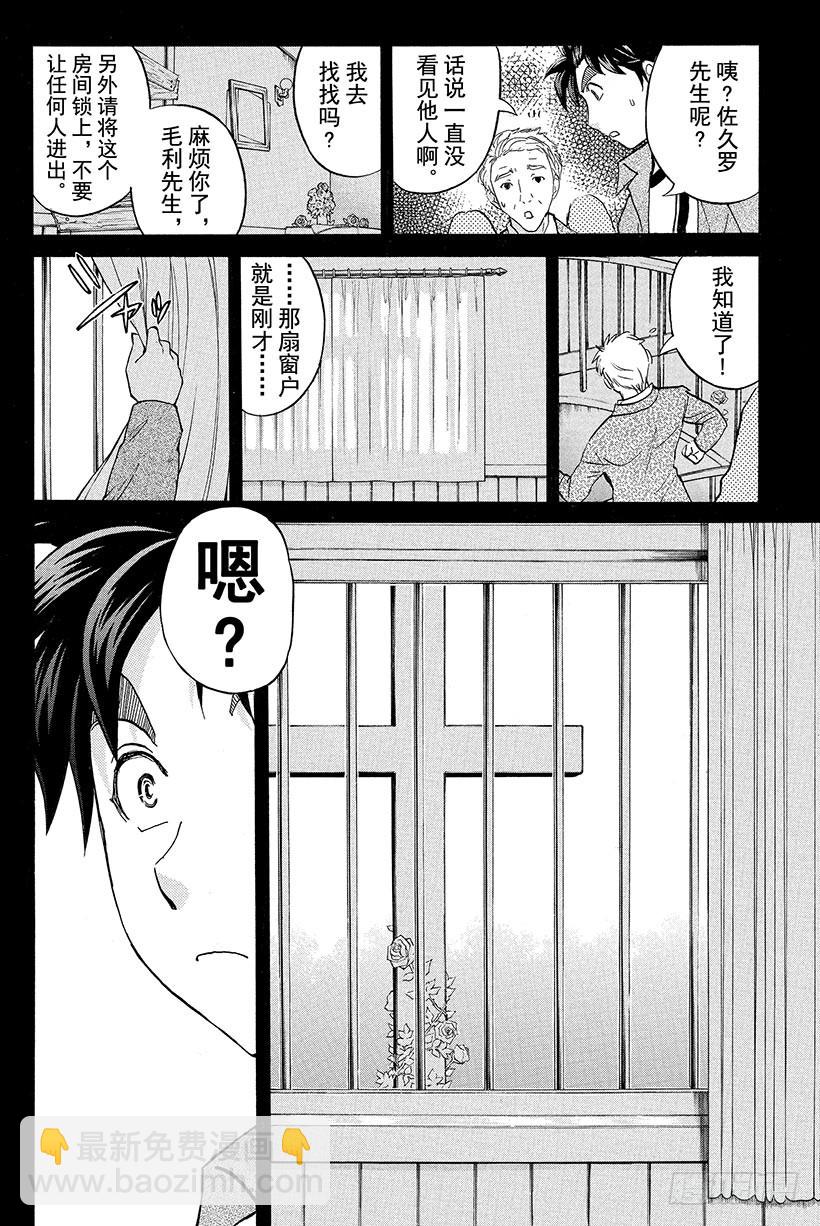 蔷薇十字馆杀人事件 第7话14