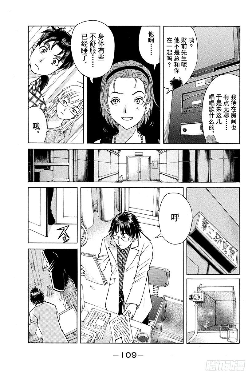 食人研究所杀人事件 第5话6