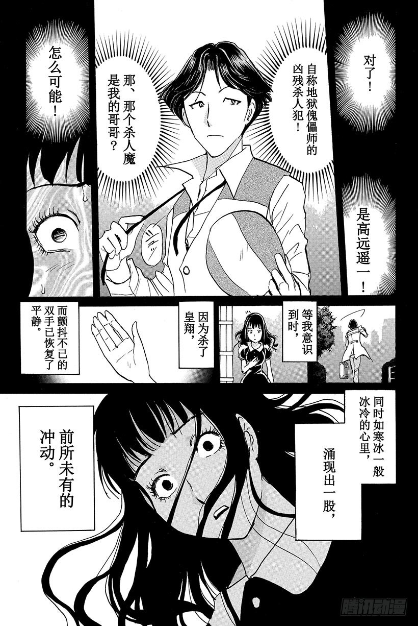 蔷薇十字馆杀人事件 最终话9
