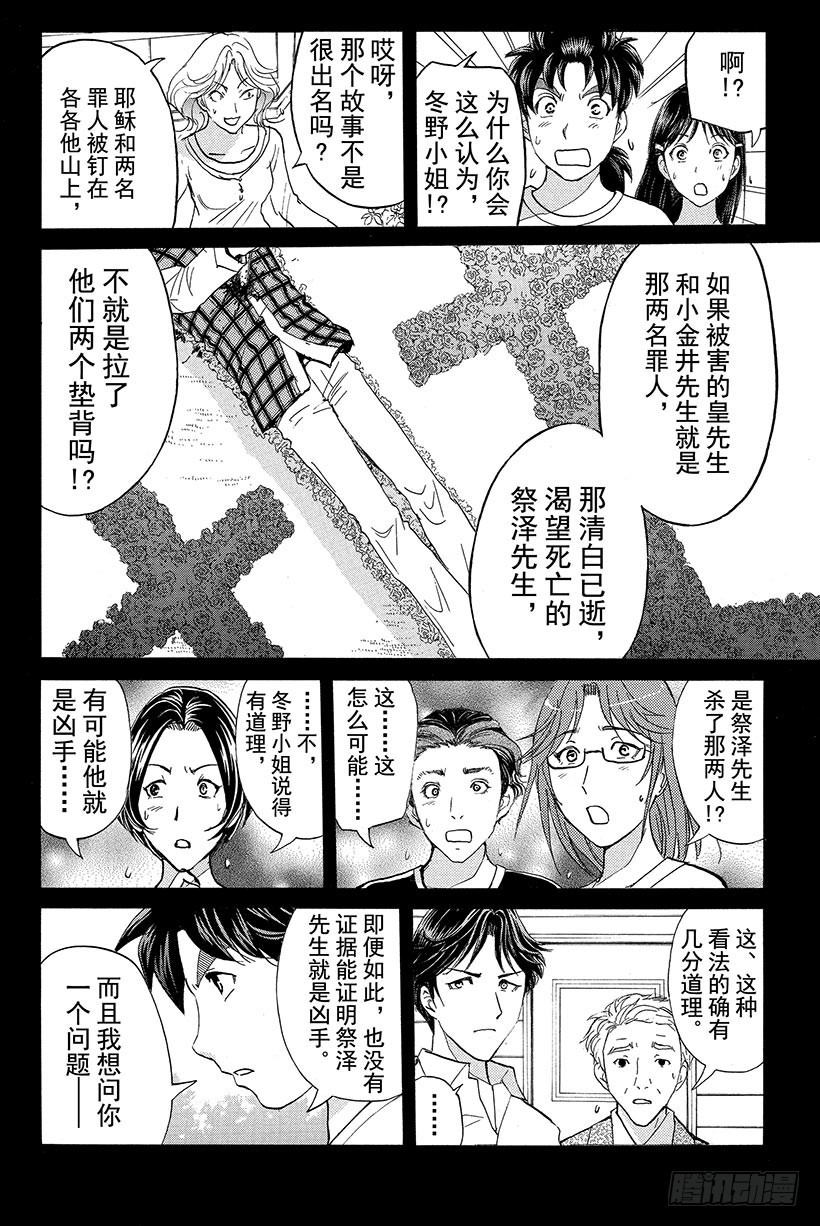 蔷薇十字馆杀人事件 第5话3