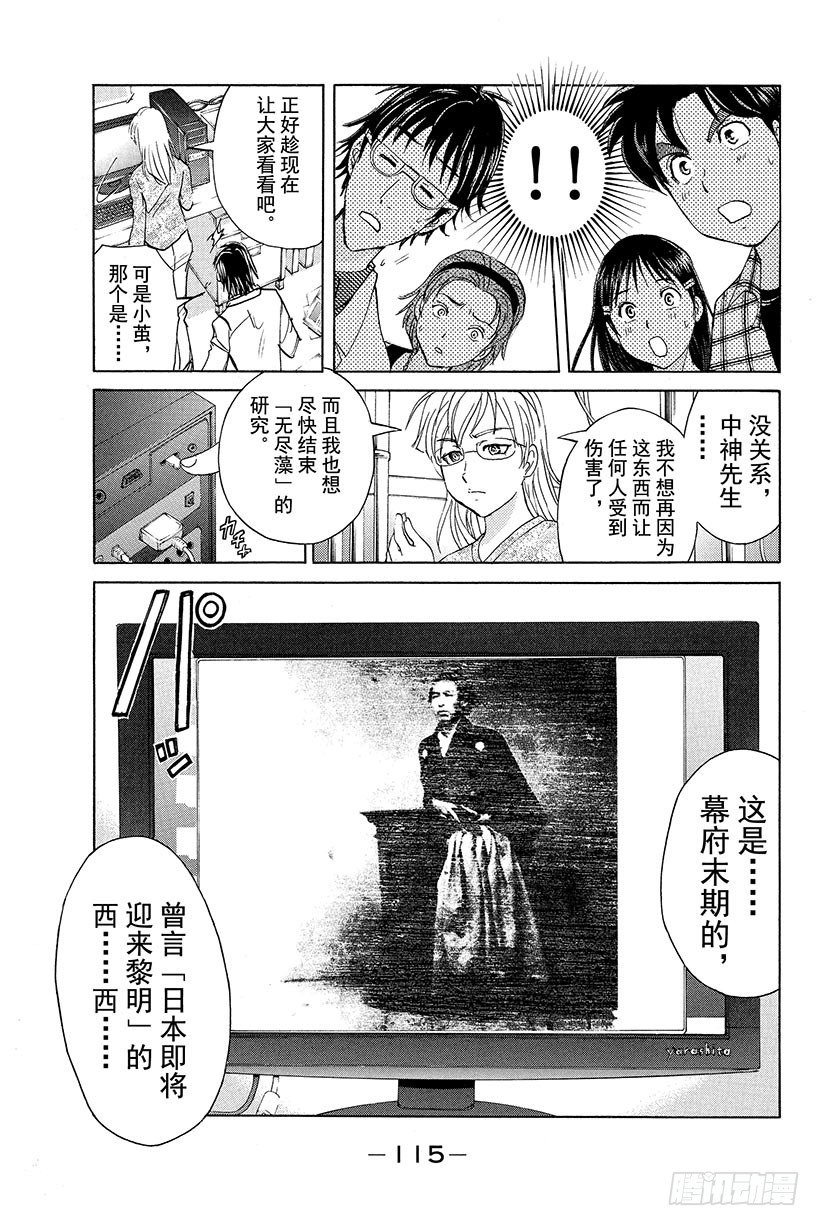 食人研究所杀人事件 第5话12