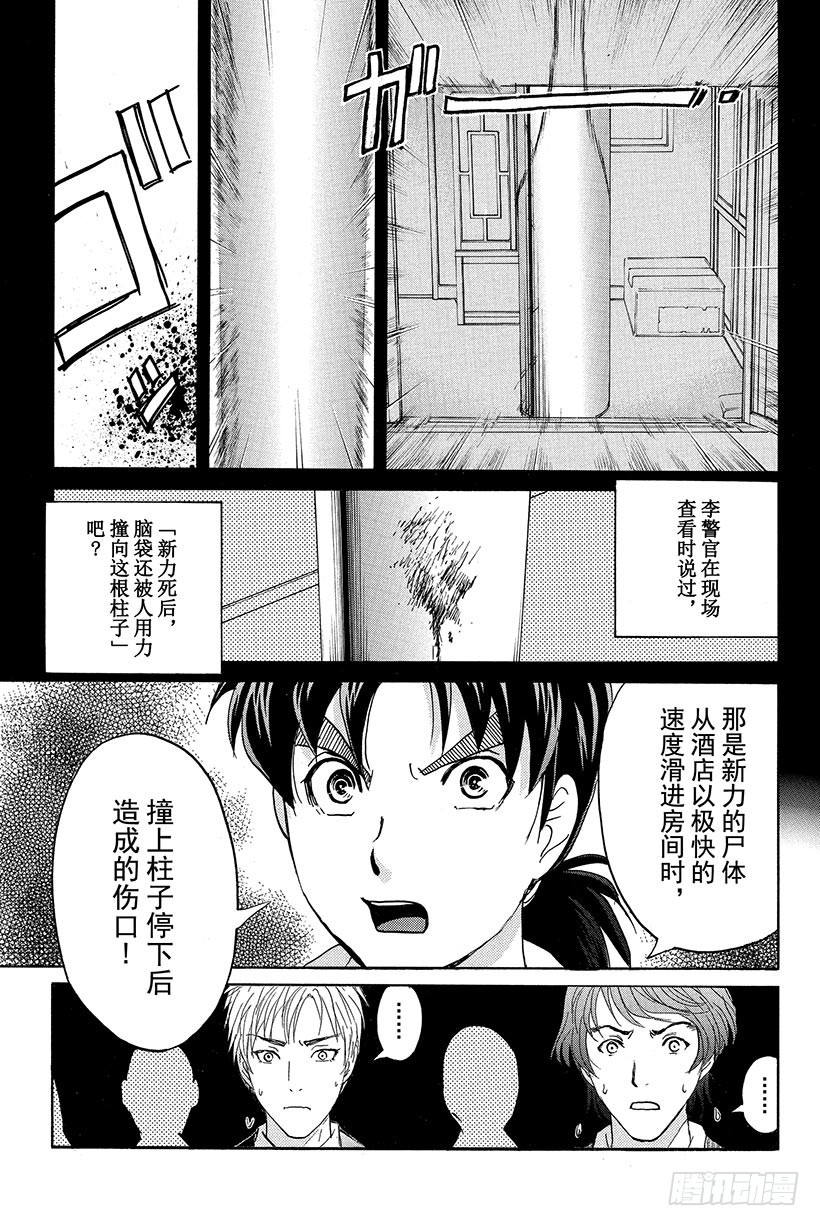 香港九龙财宝杀人事件 第9话18