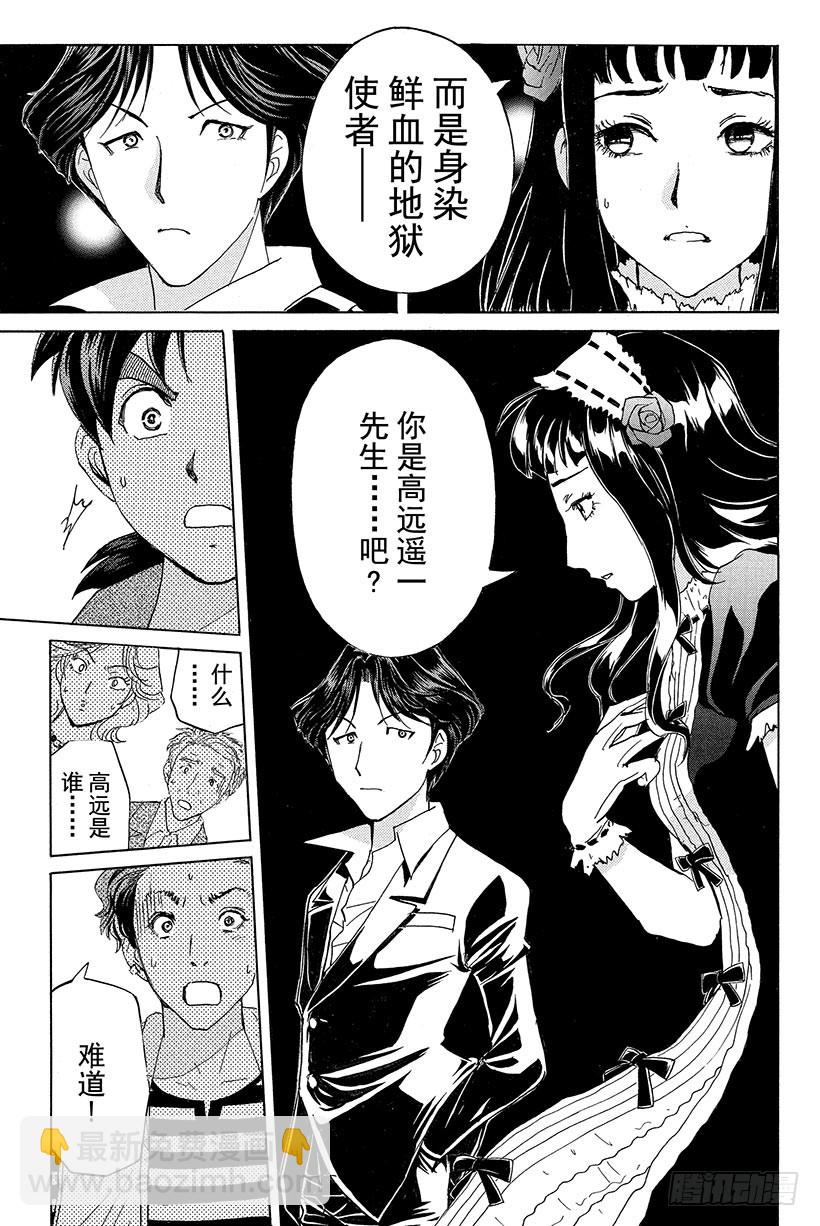 蔷薇十字馆杀人事件 第7话21