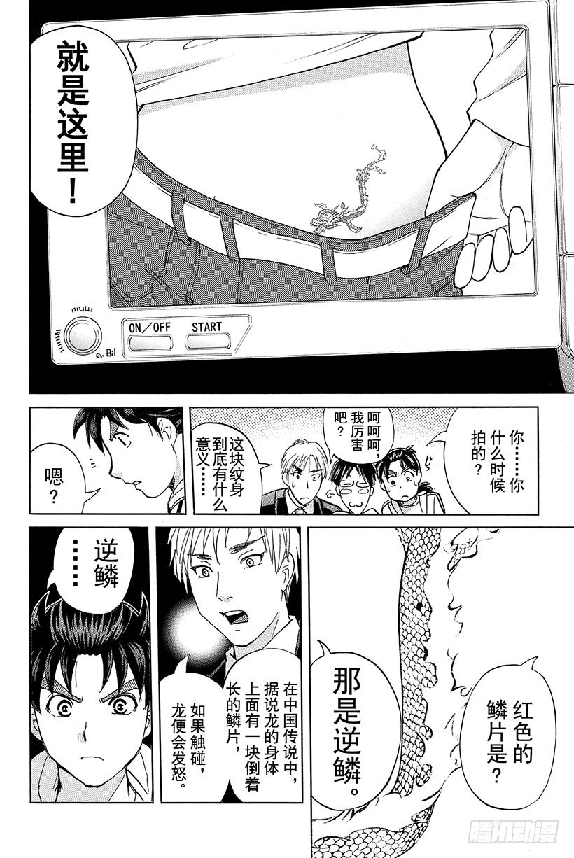 香港九龙财宝杀人事件 第5话15