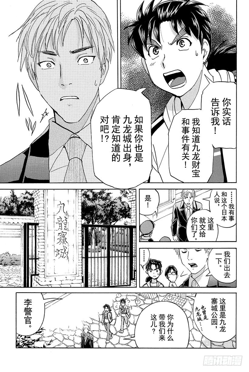 香港九龙财宝杀人事件 第5话6