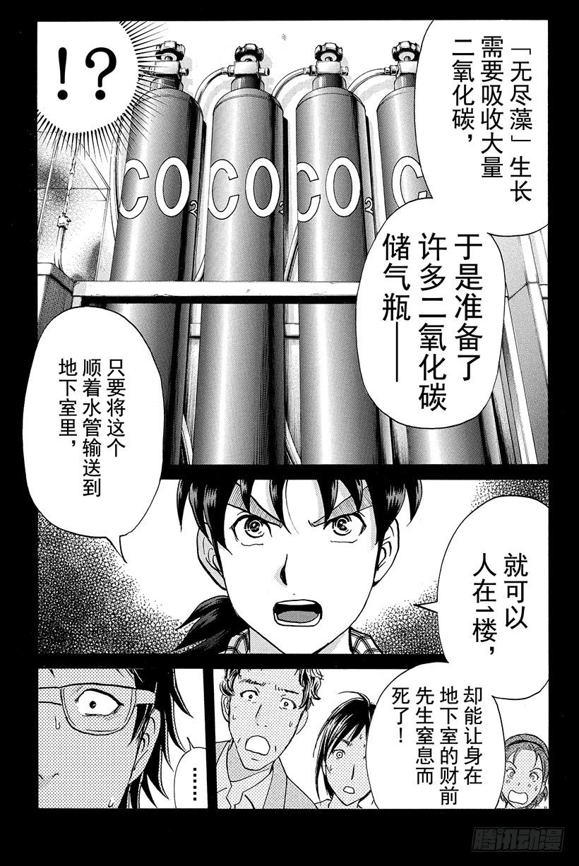 食人研究所杀人事件 第10话14