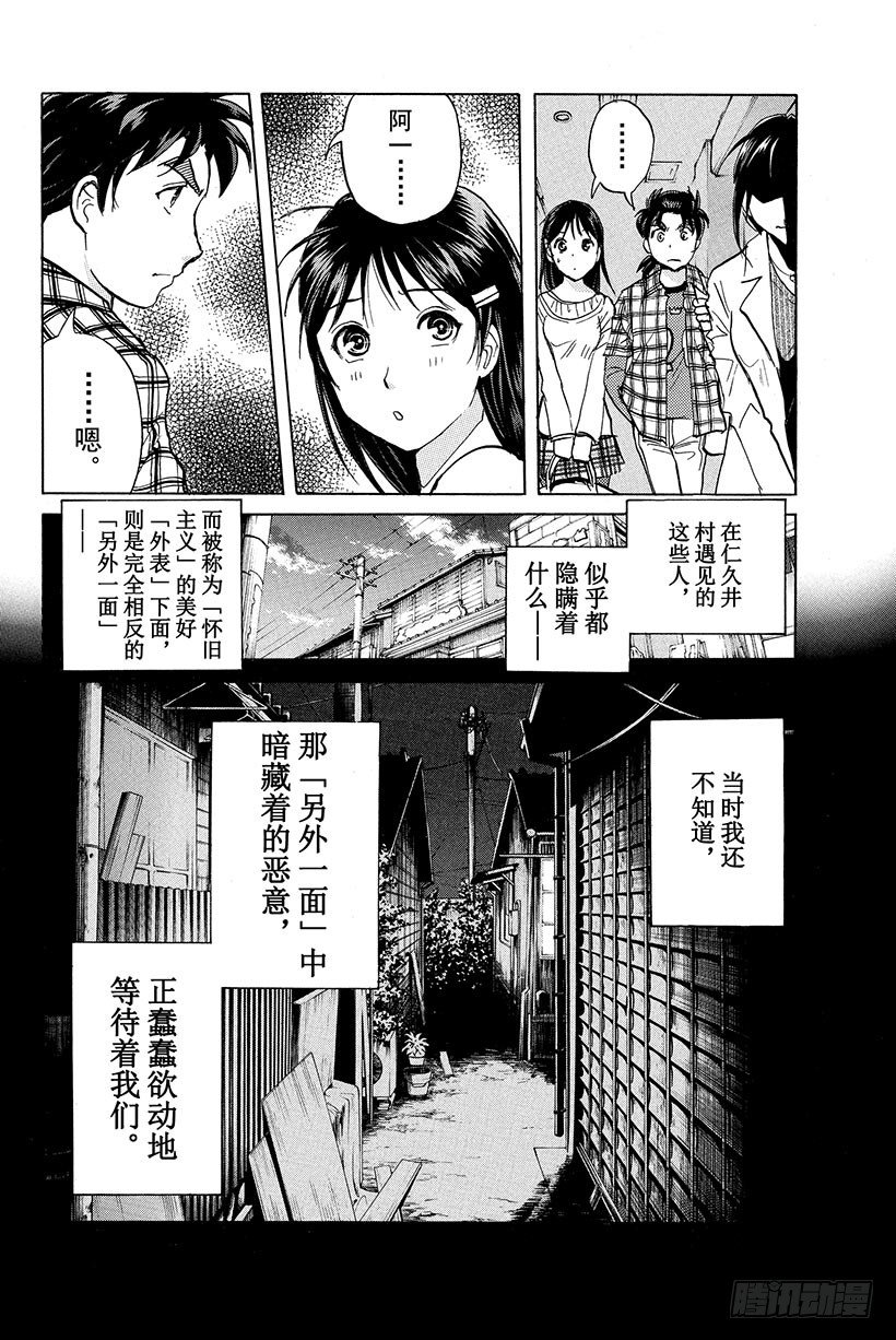 食人研究所杀人事件 第1话32