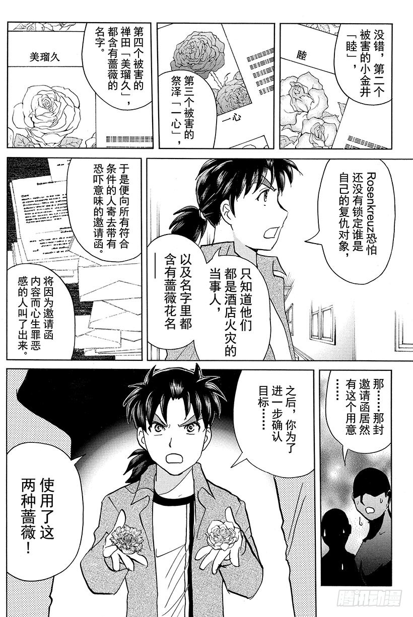 蔷薇十字馆杀人事件 第10话19