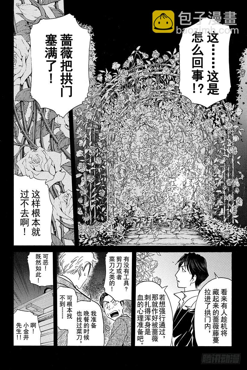 蔷薇十字馆杀人事件 第3话15