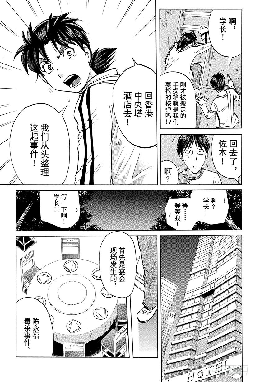 香港九龙财宝杀人事件 第8话2