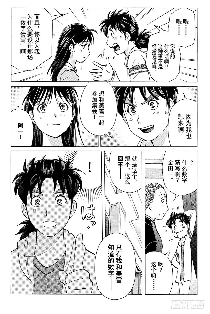 黑暗城杀人事件 第2话22