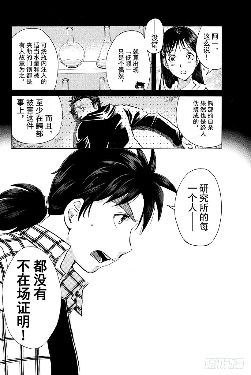 食人研究所杀人事件 第5话21