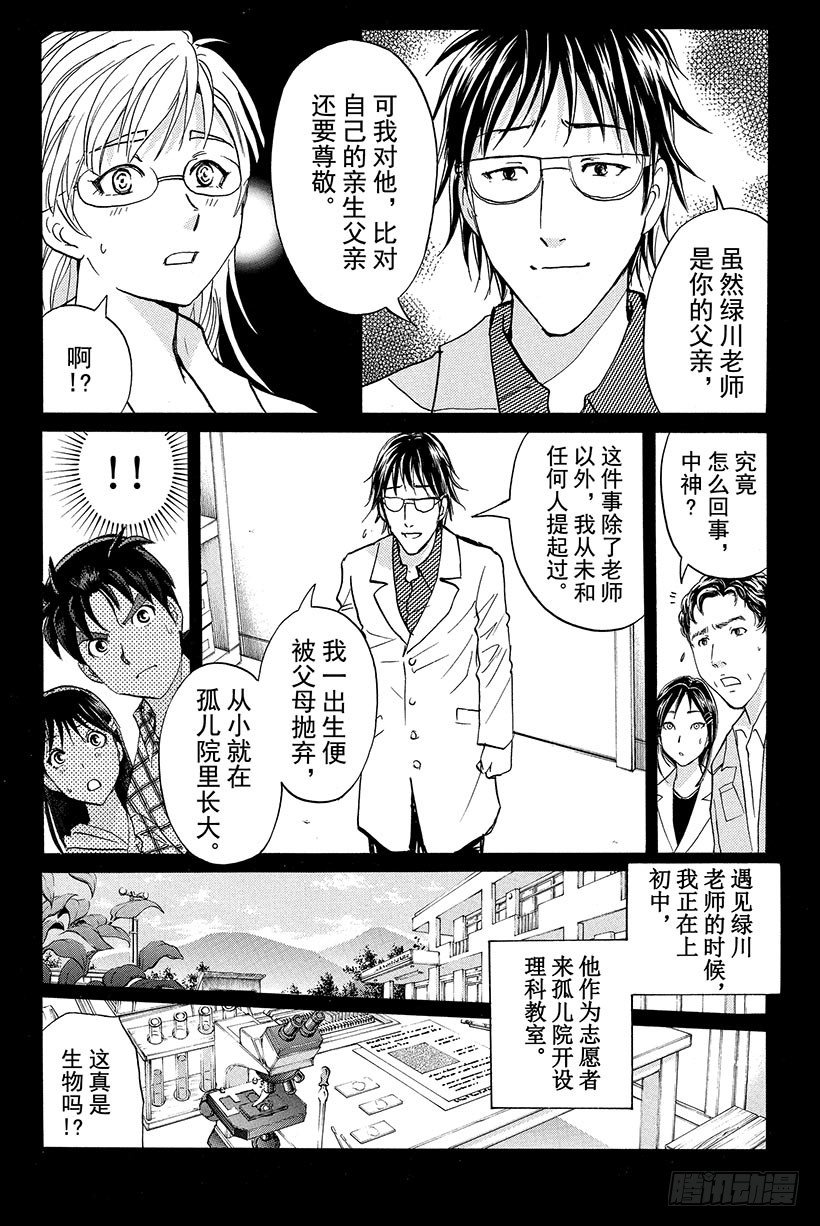 食人研究所杀人事件 最终话1