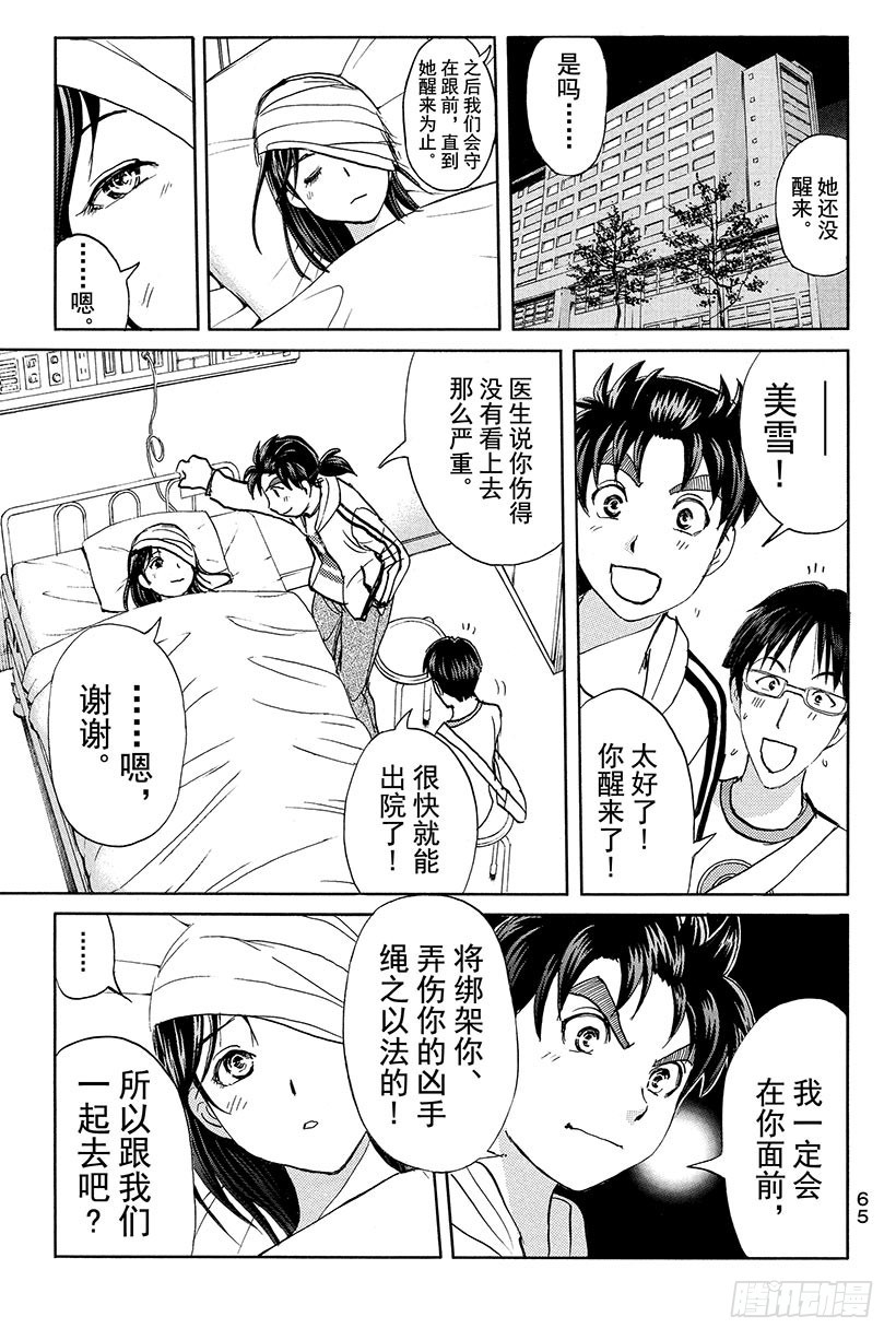 香港九龙财宝杀人事件 第8话18
