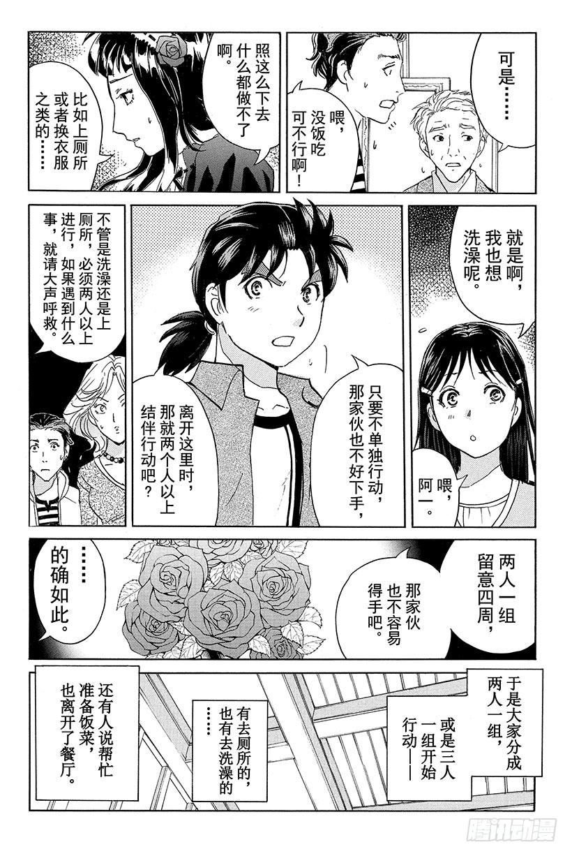 蔷薇十字馆杀人事件 第10话9