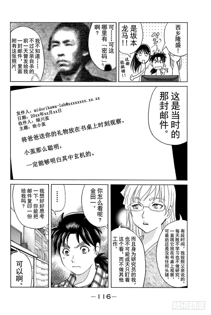 食人研究所杀人事件 第5话13