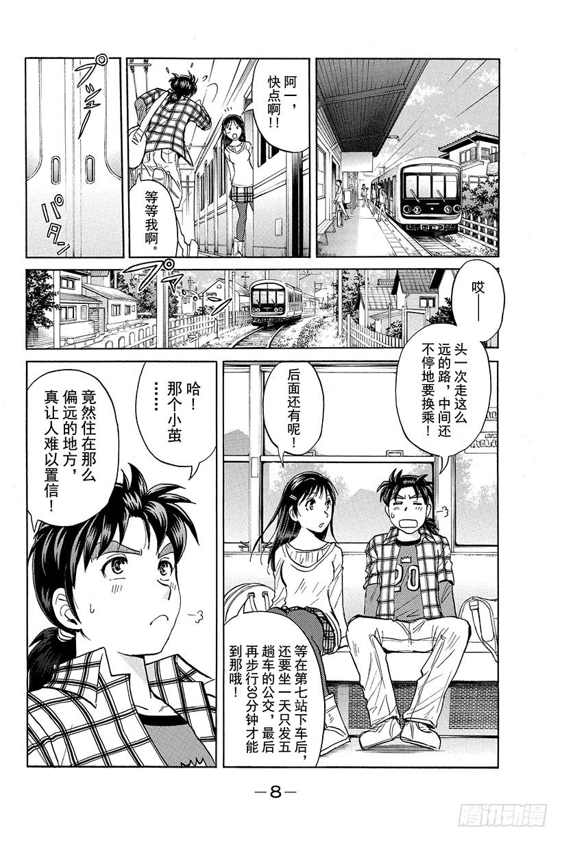 食人研究所杀人事件 第1话8