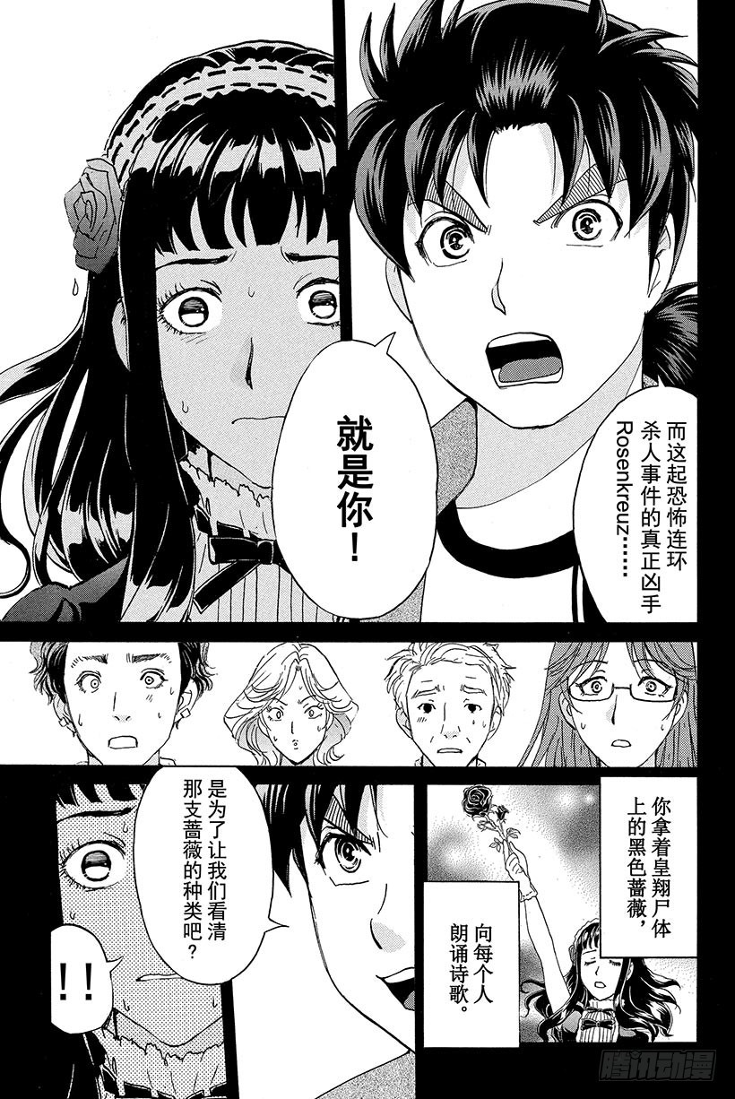 蔷薇十字馆杀人事件 第11话4