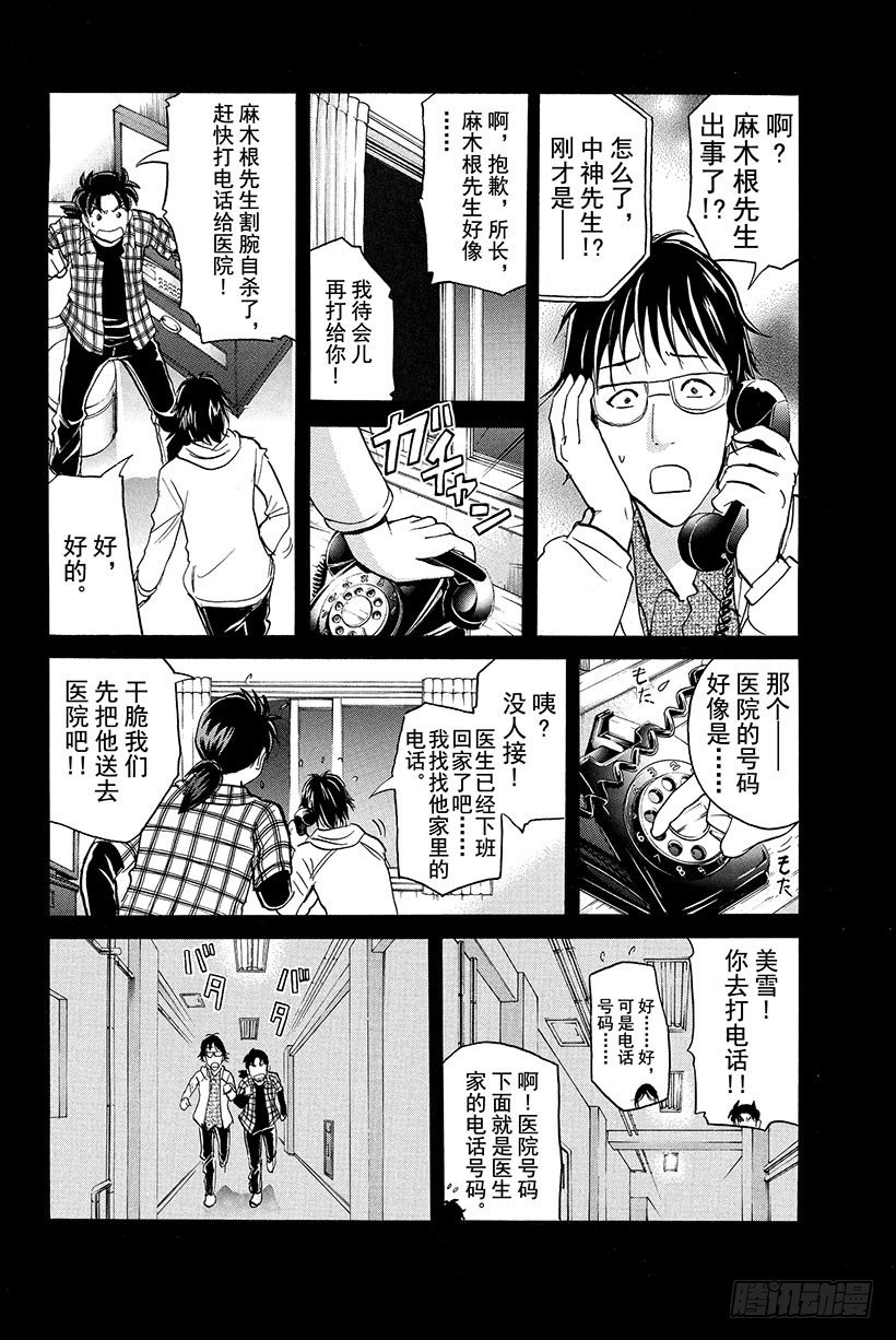 食人研究所杀人事件 第4话17