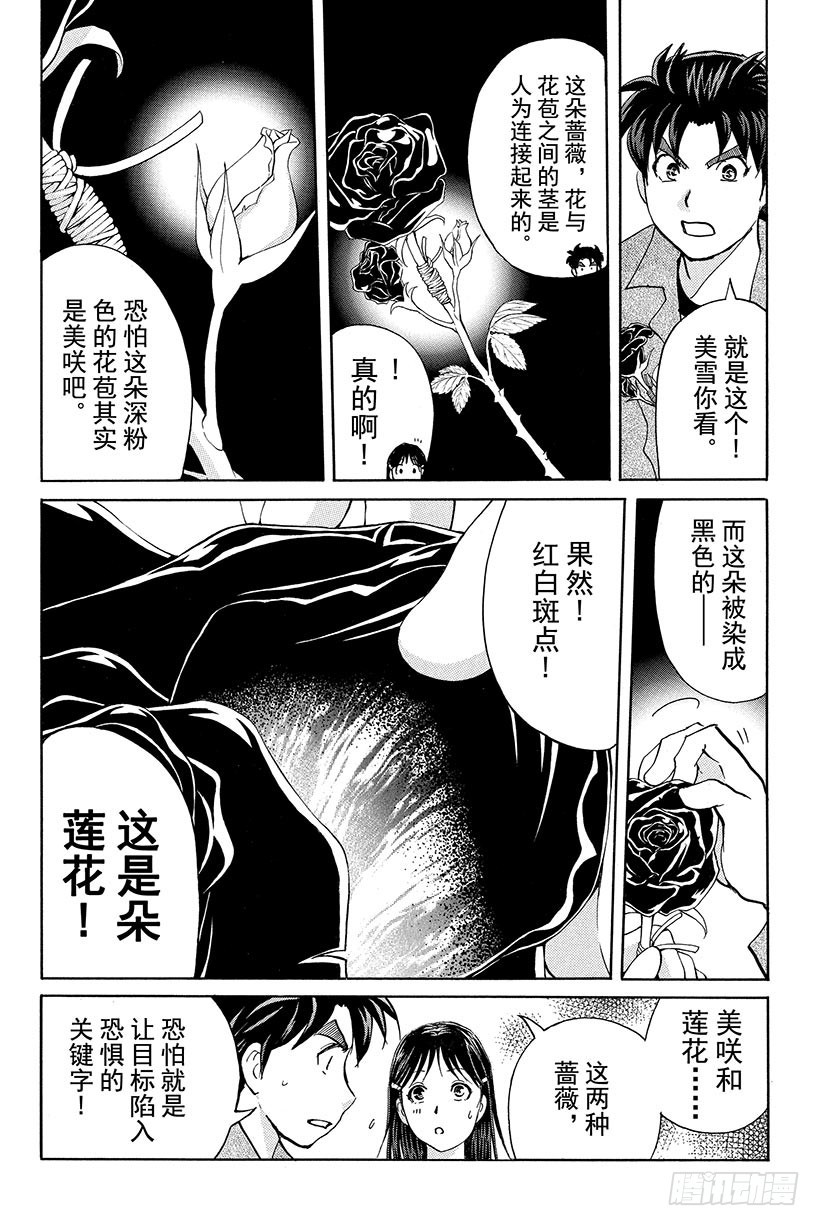 蔷薇十字馆杀人事件 第9话5