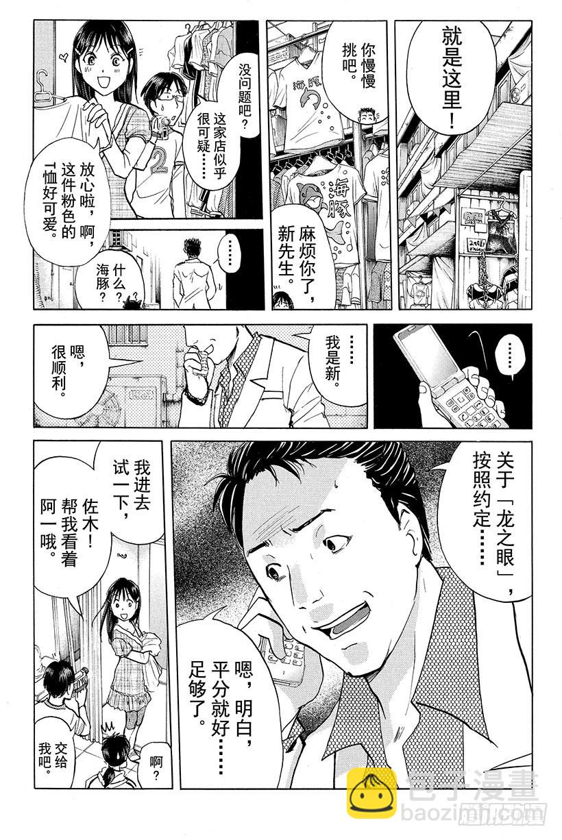 香港九龙财宝杀人事件 第1话14