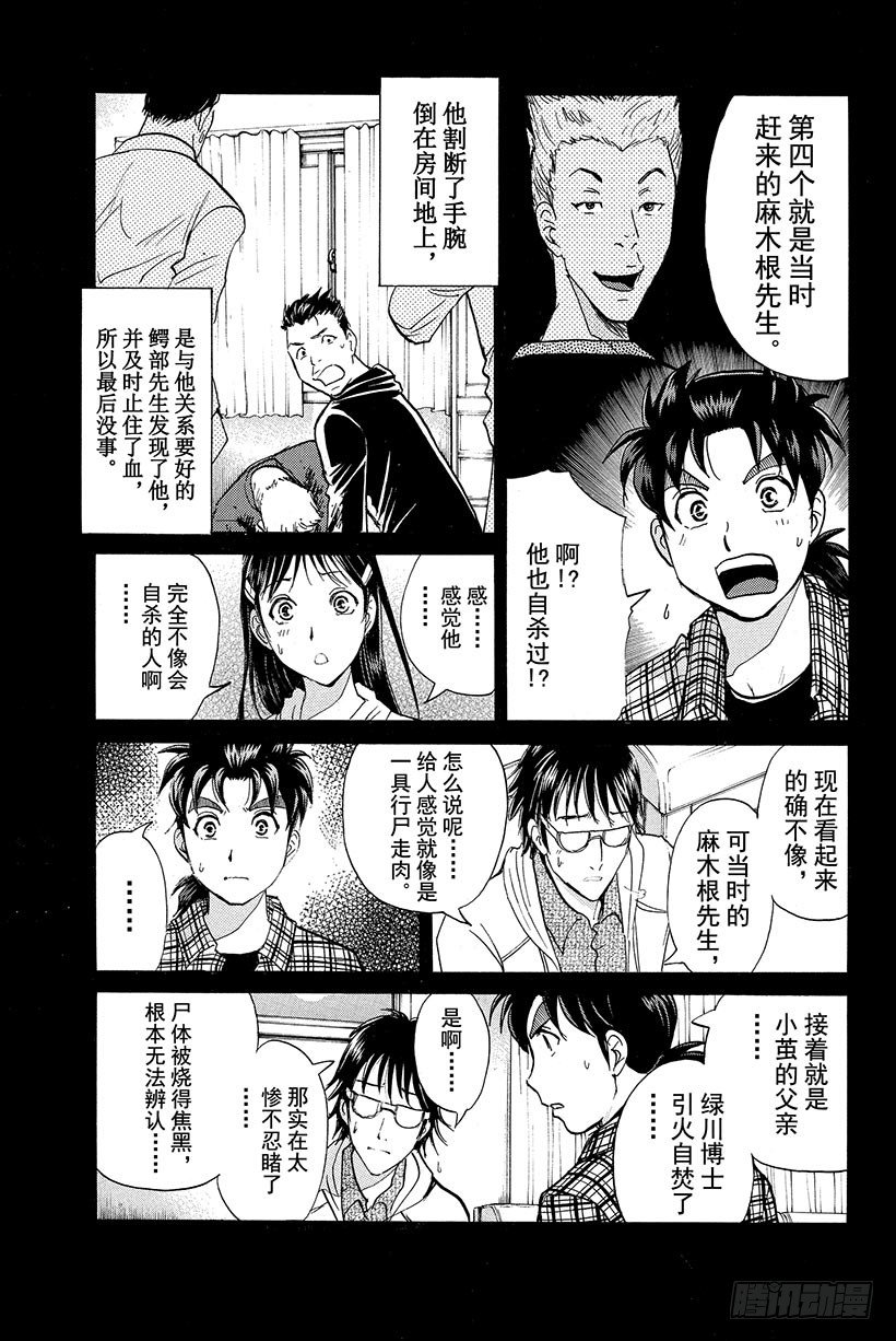 食人研究所杀人事件 第4话6