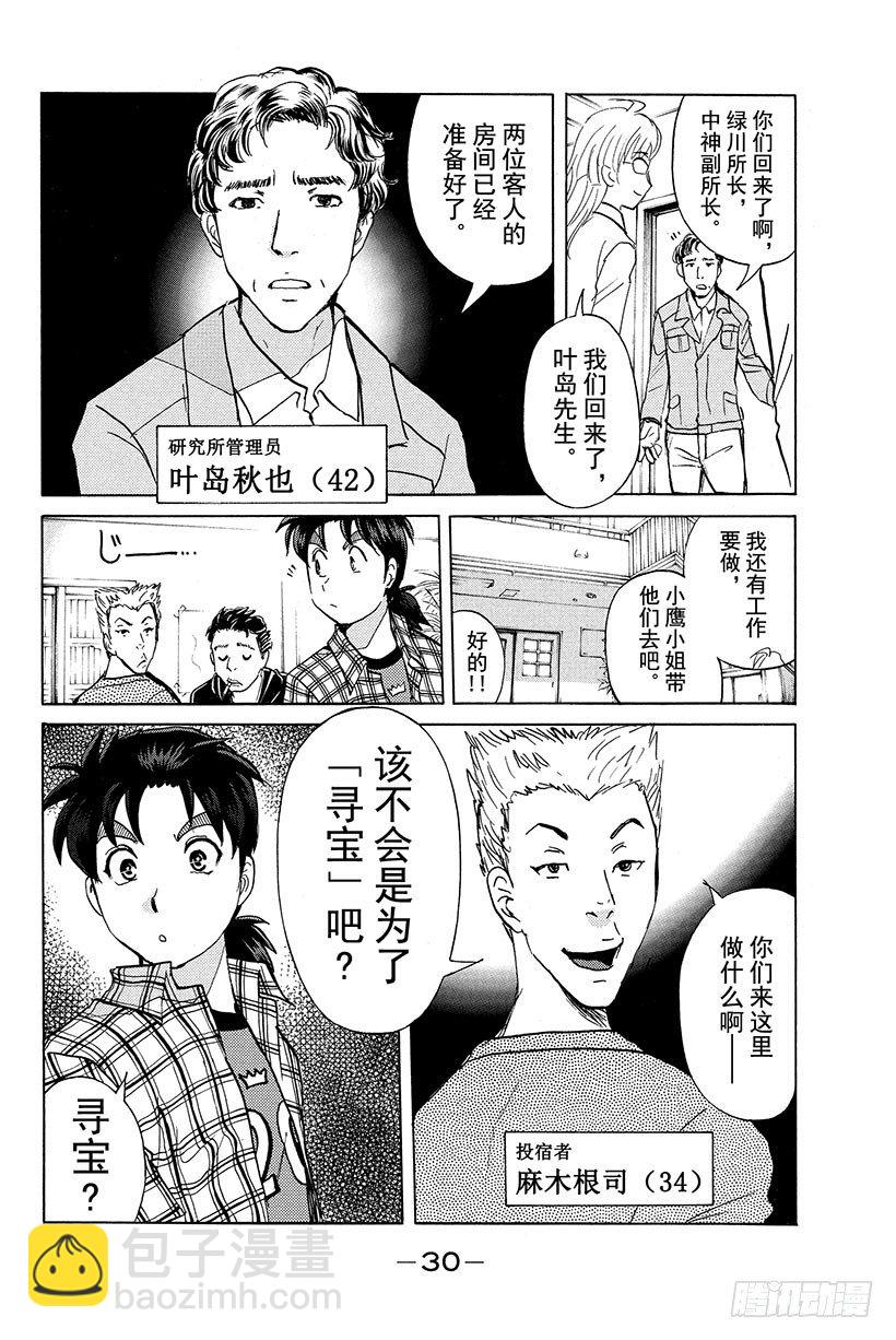 食人研究所杀人事件 第1话30