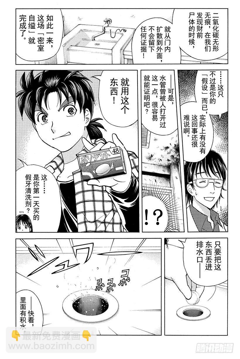 食人研究所杀人事件 第10话16