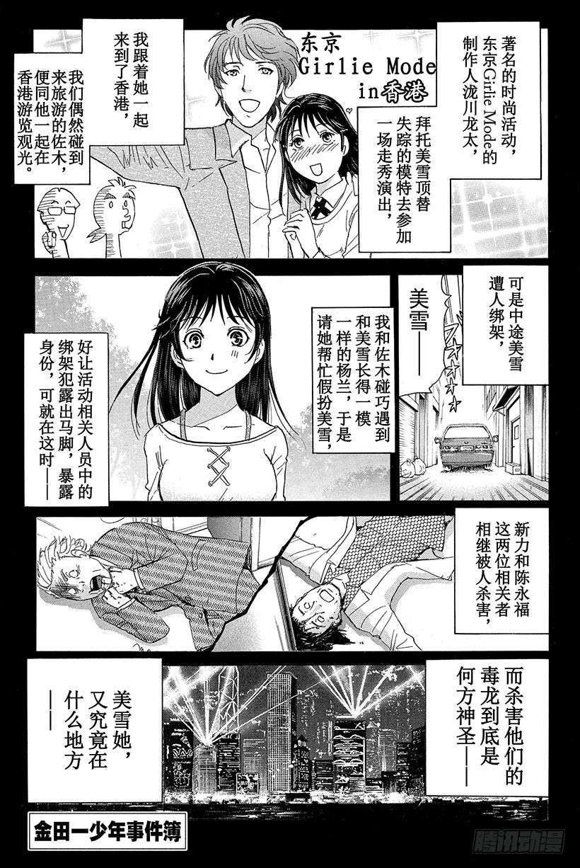 香港九龙财宝杀人事件 第4话0