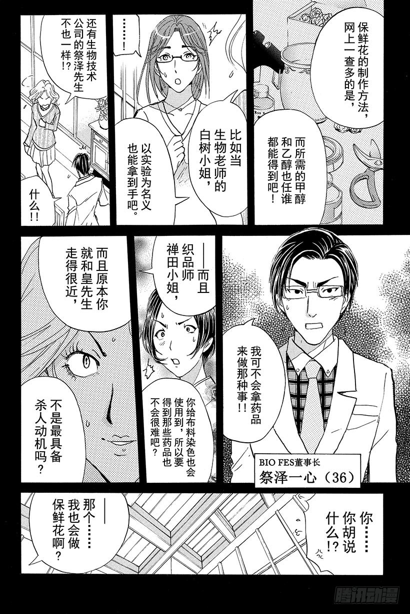 蔷薇十字馆杀人事件 第3话5