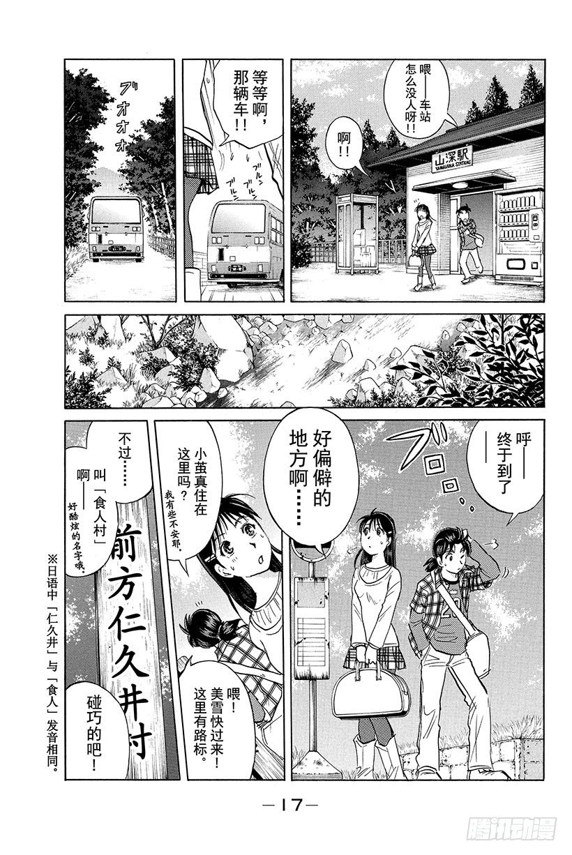 食人研究所杀人事件 第1话17