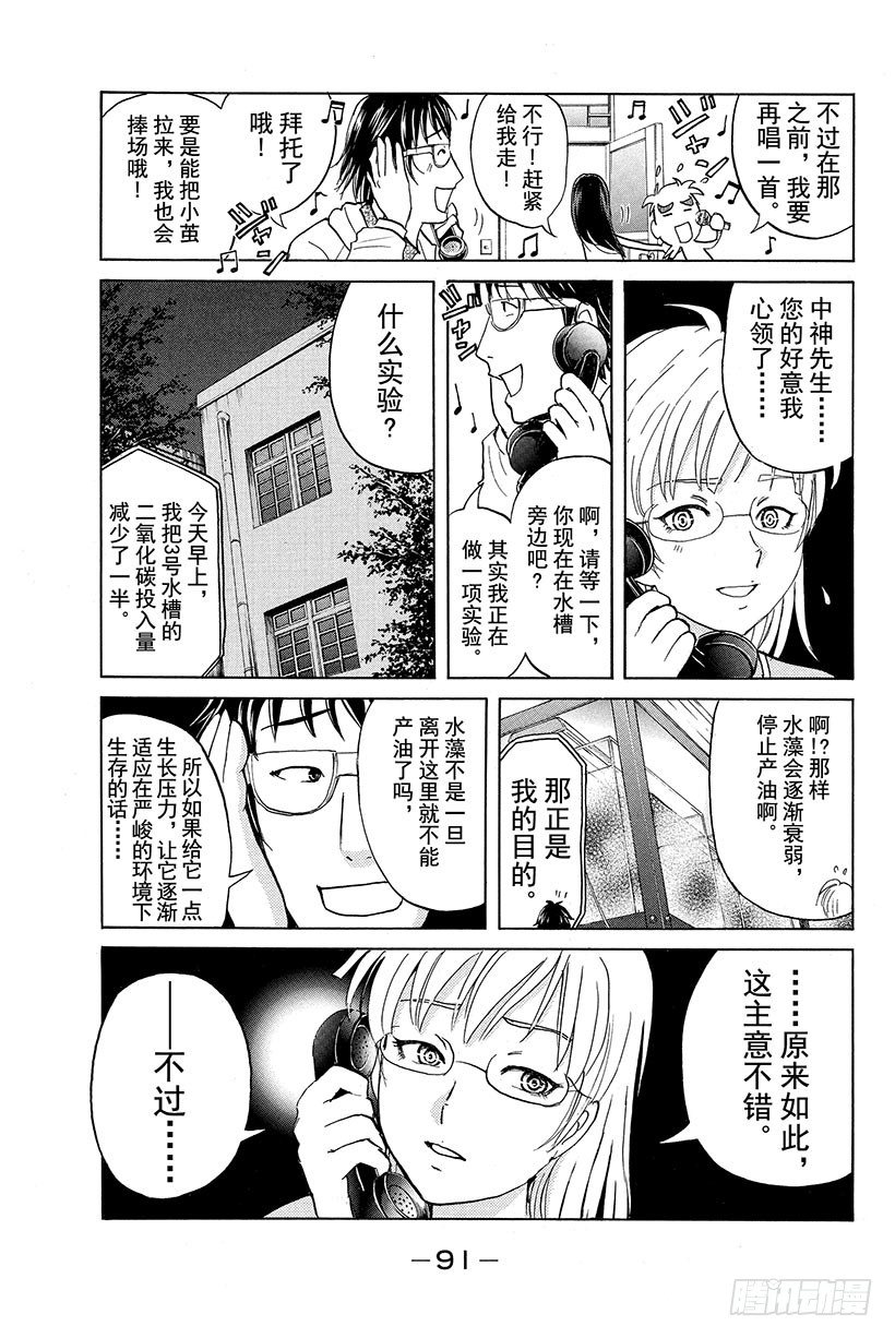 食人研究所杀人事件 第4话10