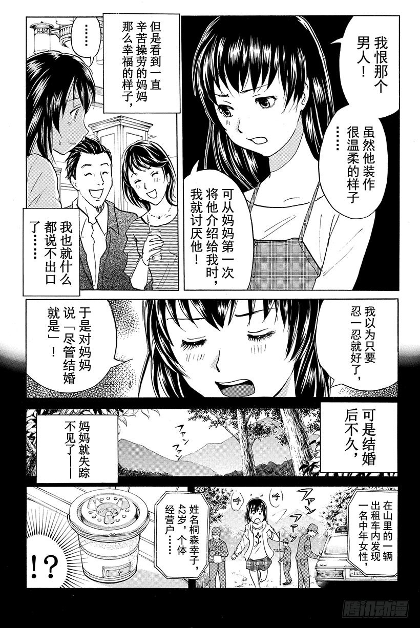 黑暗城杀人事件 第3话14
