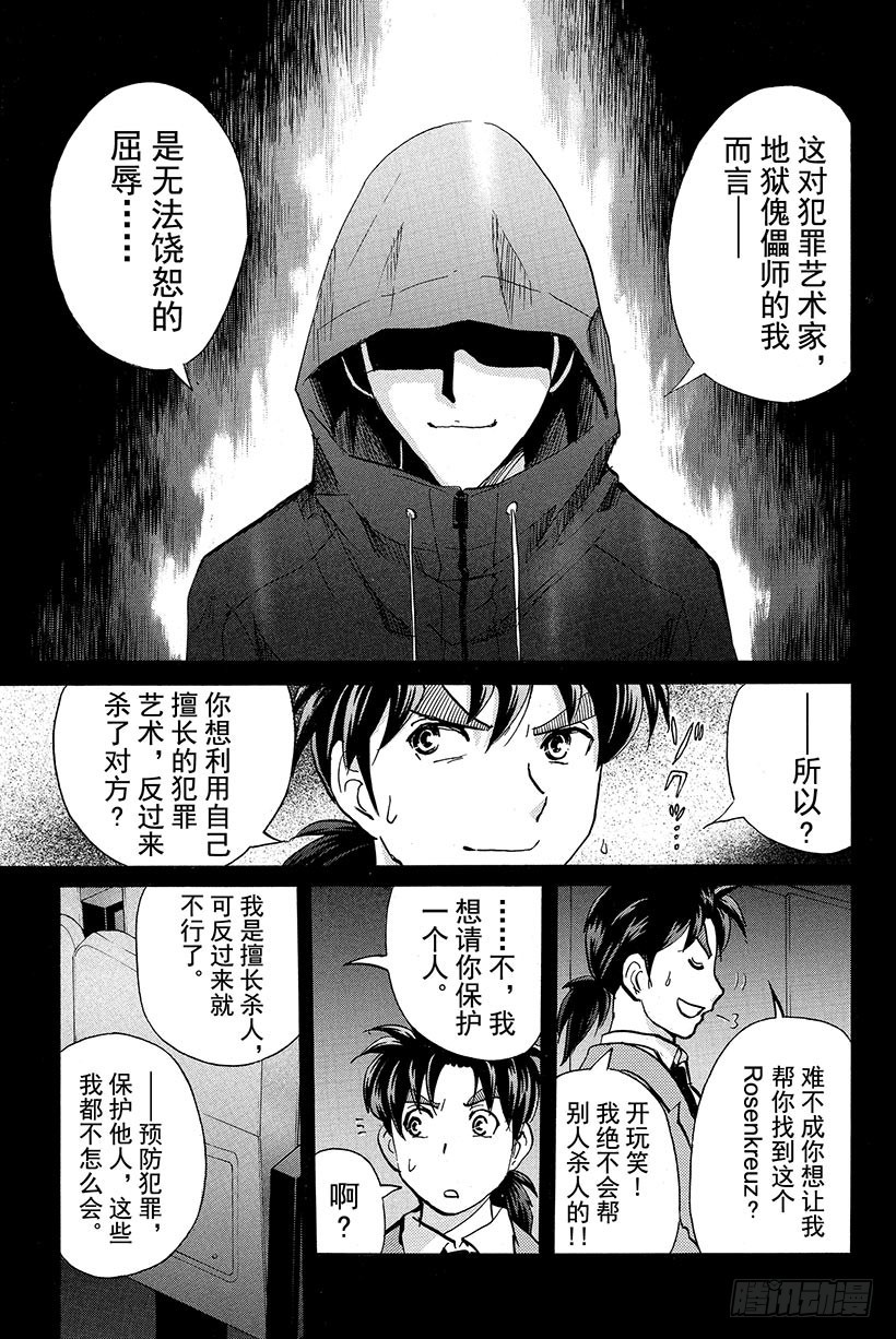 蔷薇十字馆杀人事件 第1话18