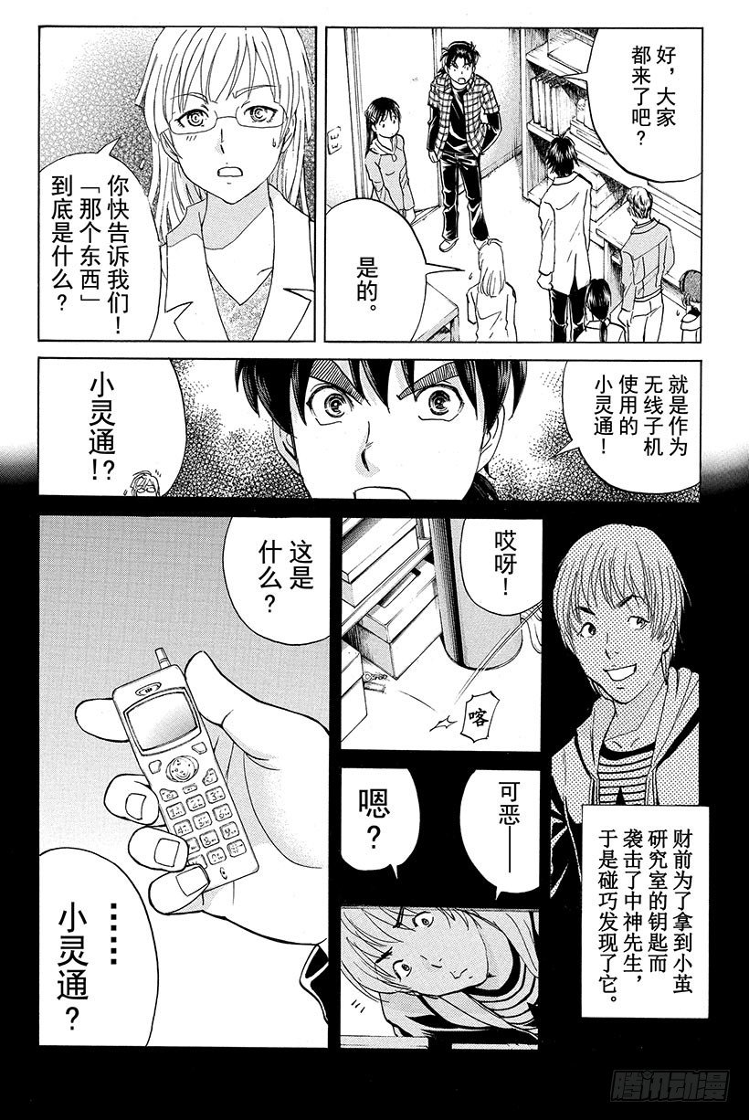 食人研究所杀人事件 第10话1