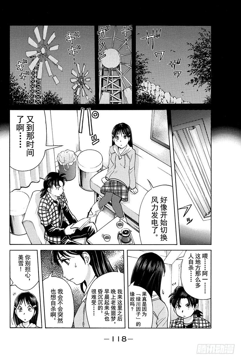 食人研究所杀人事件 第5话15