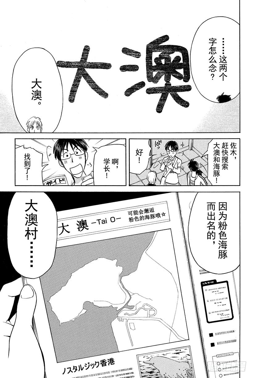 香港九龙财宝杀人事件 第5话20