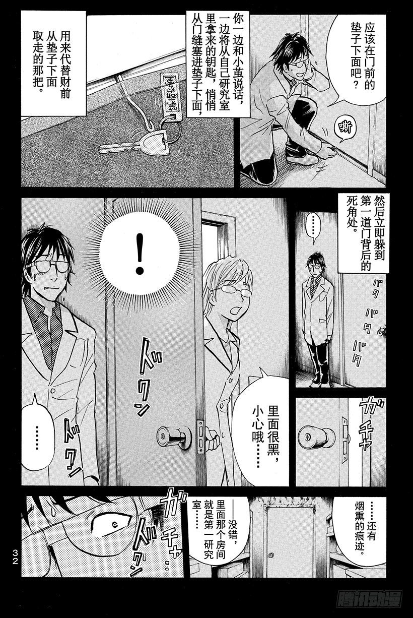 食人研究所杀人事件 第10话7