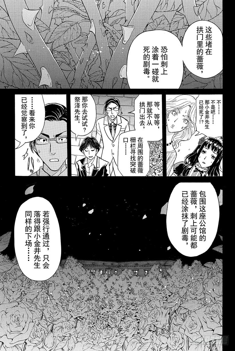 蔷薇十字馆杀人事件 第3话18
