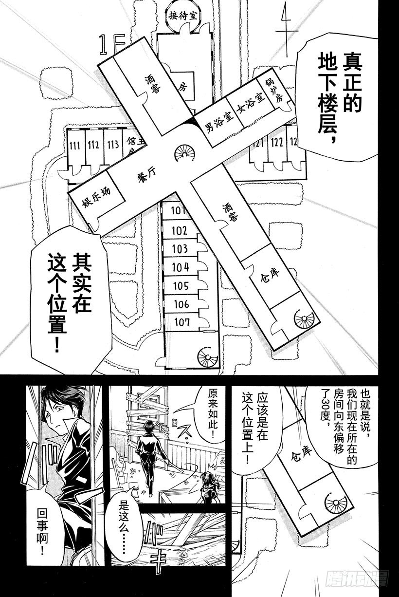 蔷薇十字馆杀人事件 第12话6