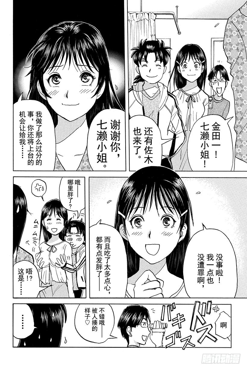 香港九龙财宝杀人事件 最终话11