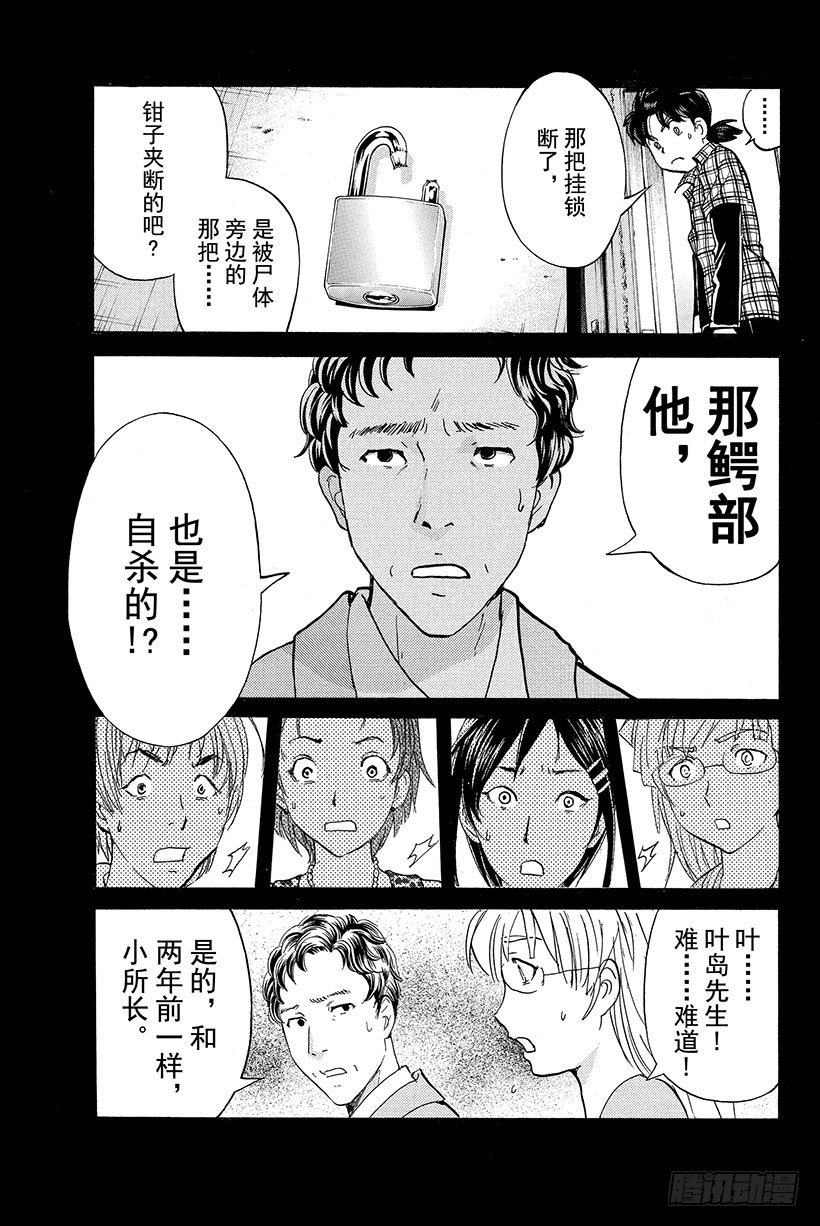 食人研究所杀人事件 第3话12