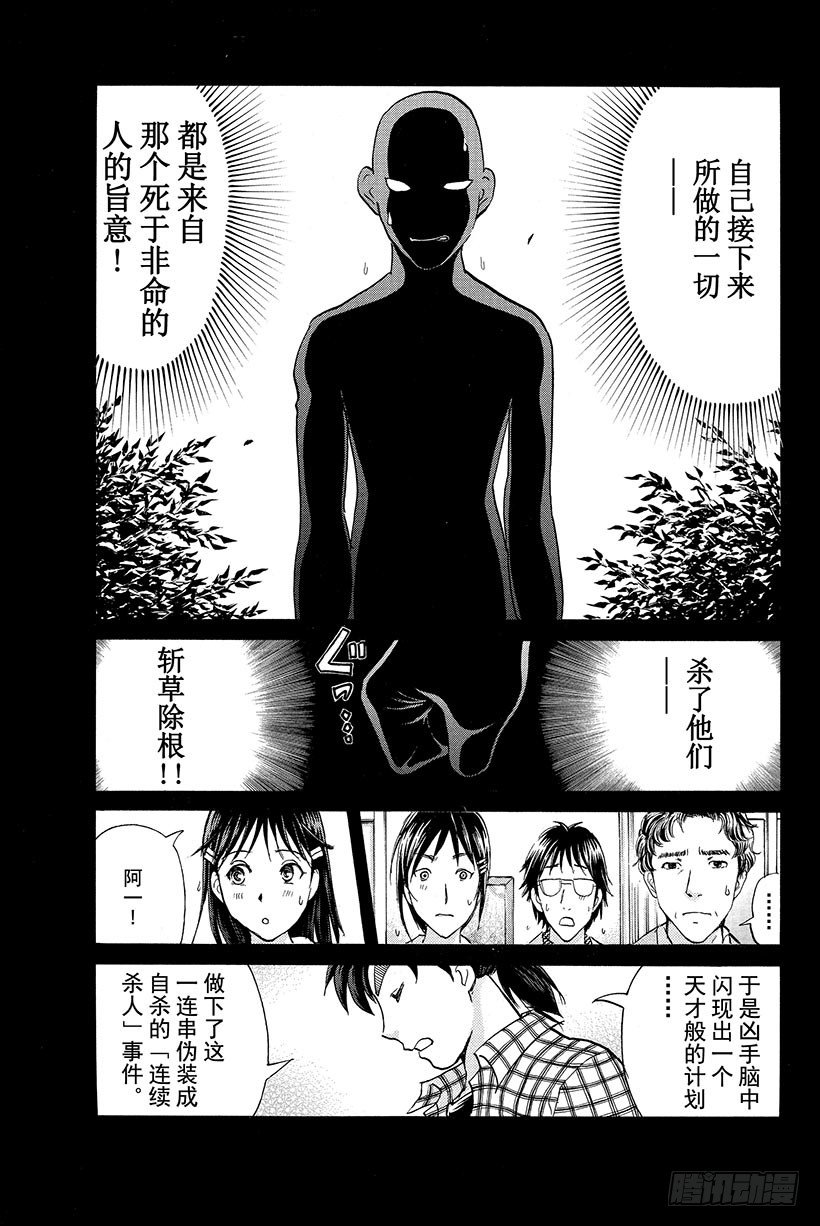 食人研究所杀人事件 第8话20