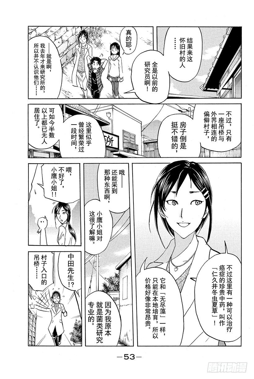 食人研究所杀人事件 第2话16