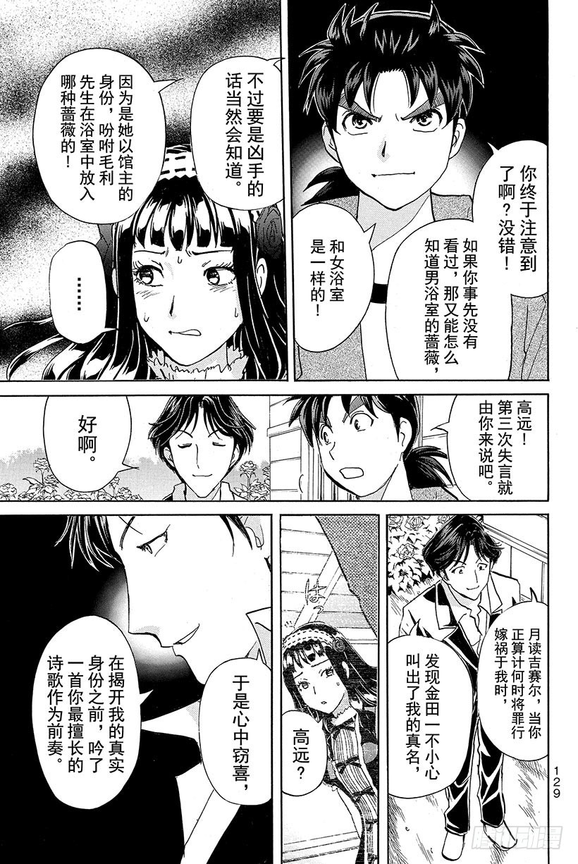 蔷薇十字馆杀人事件 第12话16