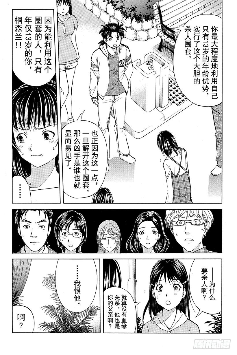 黑暗城杀人事件 第3话13