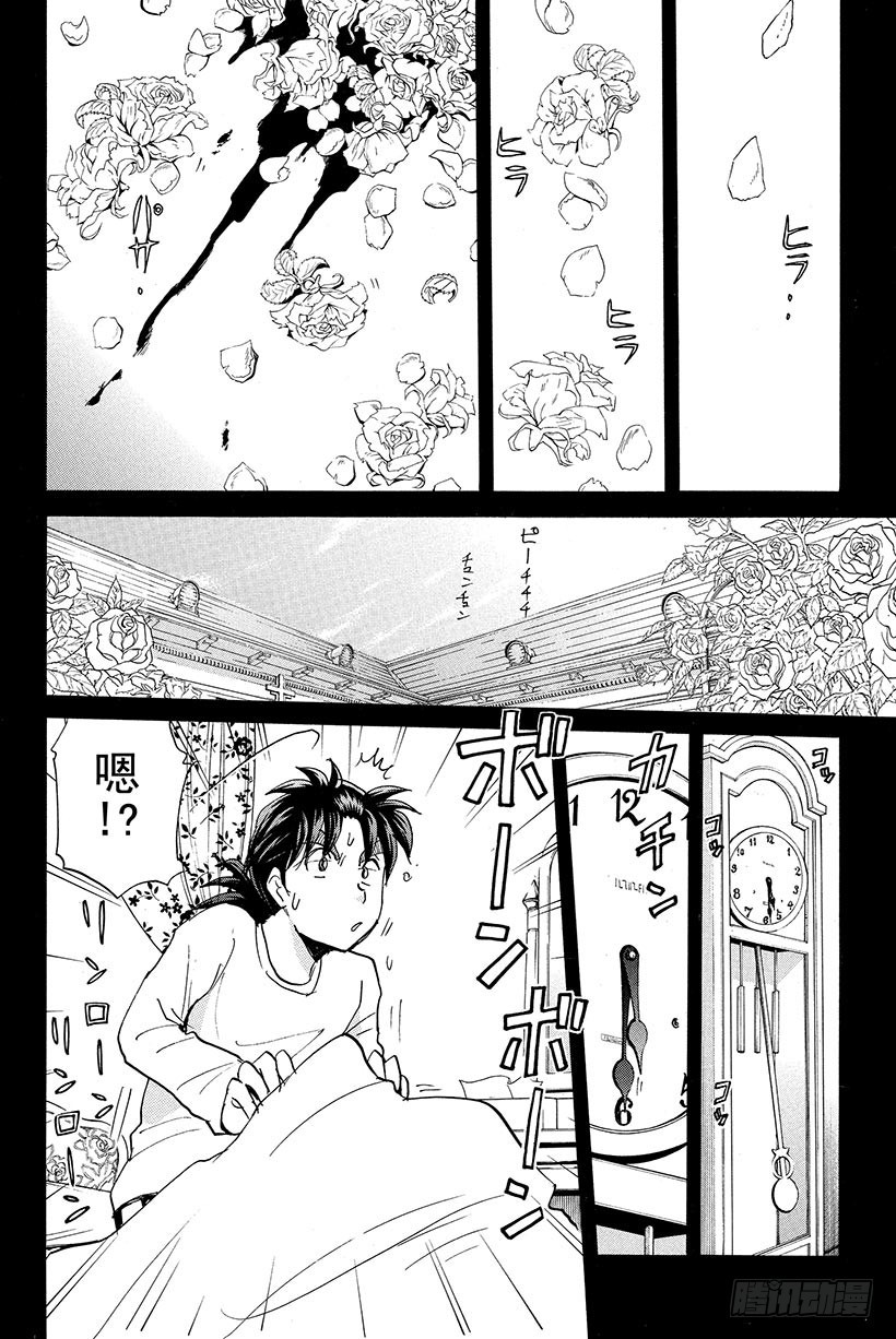 蔷薇十字馆杀人事件 第4话15