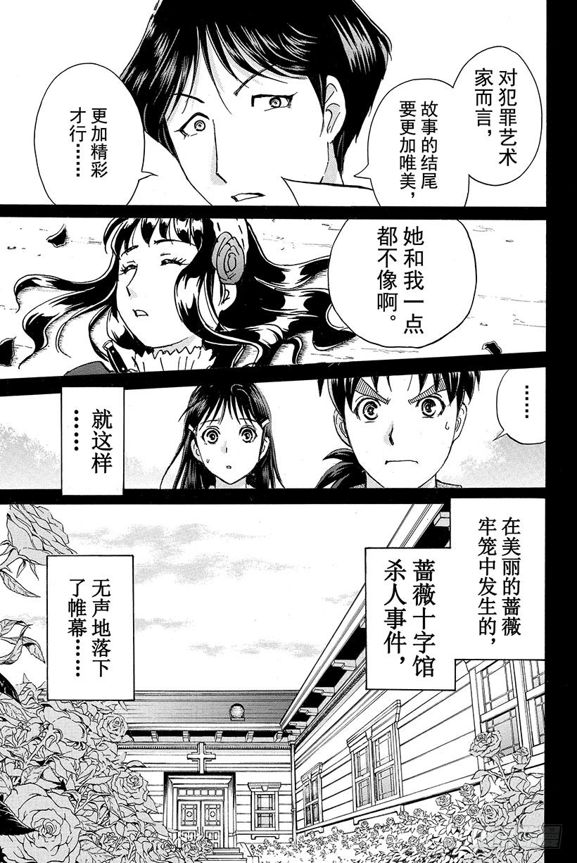 蔷薇十字馆杀人事件 最终话17