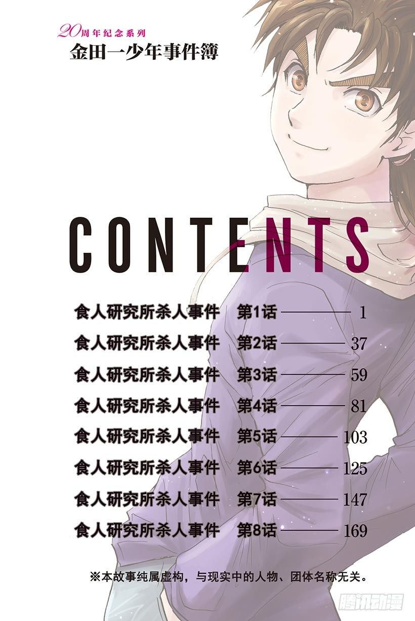 食人研究所杀人事件 第1话4