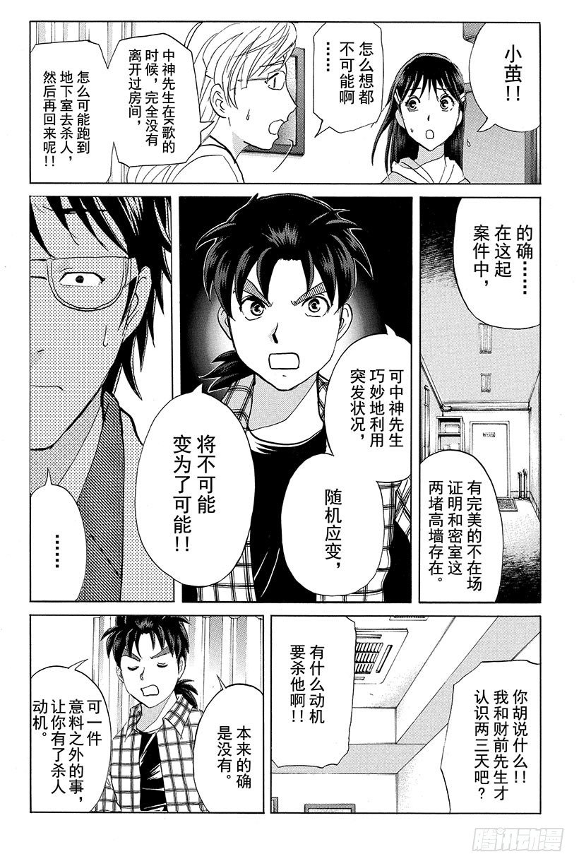 食人研究所杀人事件 第9话22
